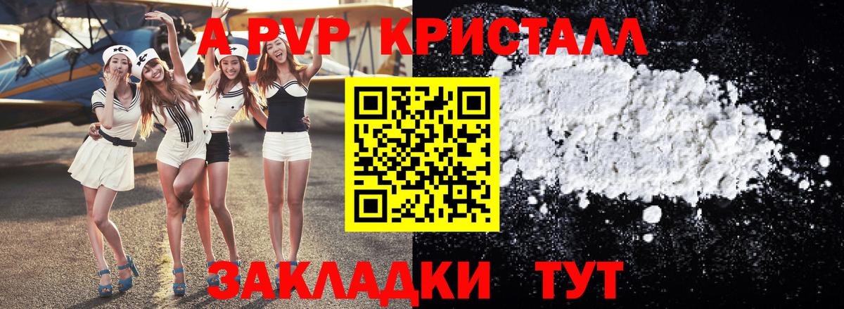 Альфа ПВП Crystall Кизляр
