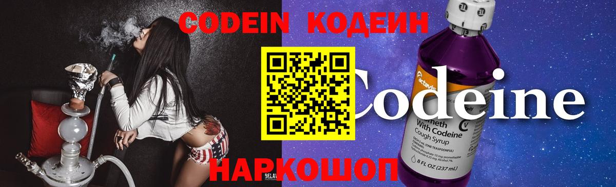 Кизляр  Codein Purple Drank  Вход с VPN 