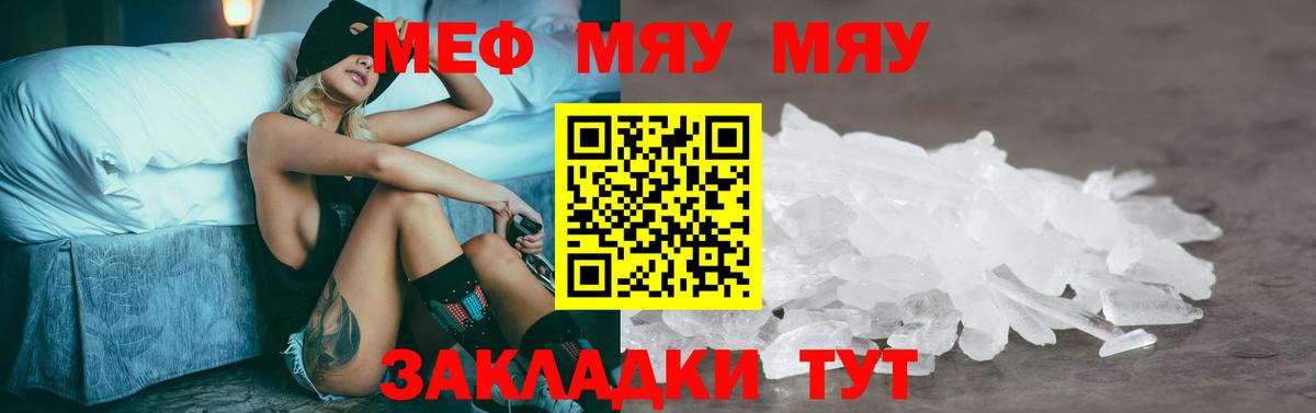 гидра ссылка  МЕФ кристаллы  Кизляр  Вход с VPN  МЯУ-МЯУ VHQ  МЯУ-МЯУ 