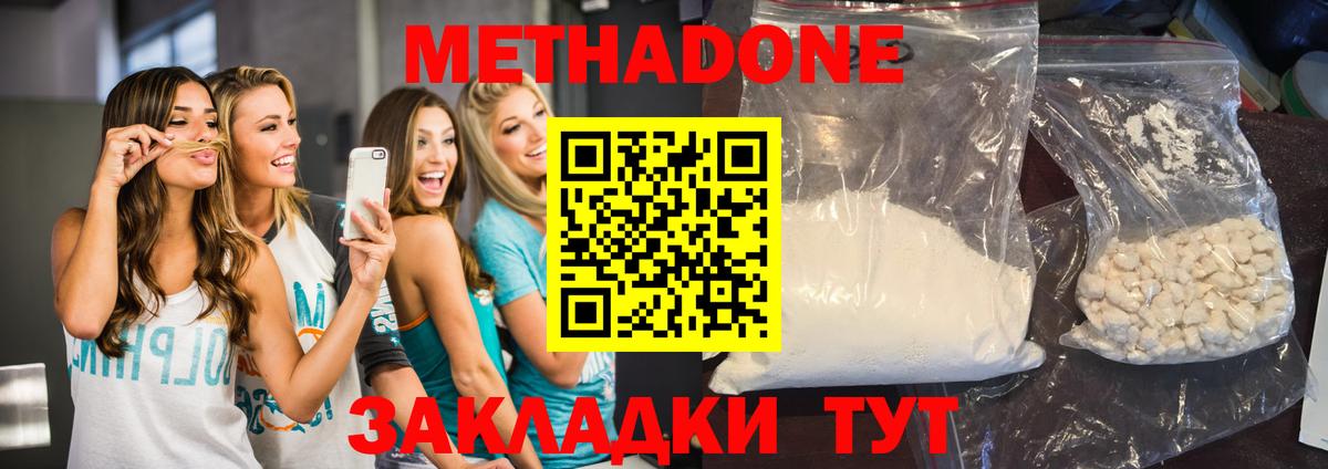 Метадон кристалл  Вход с VPN  МЕТАДОН кристалл  Кизляр 